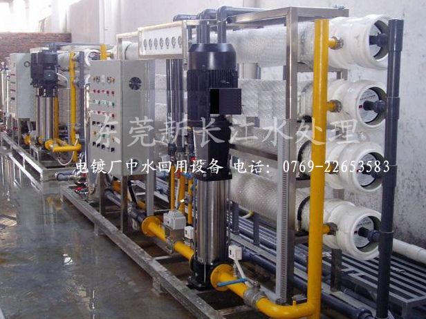 新长江电镀厂废水回用设备/中水回用设备