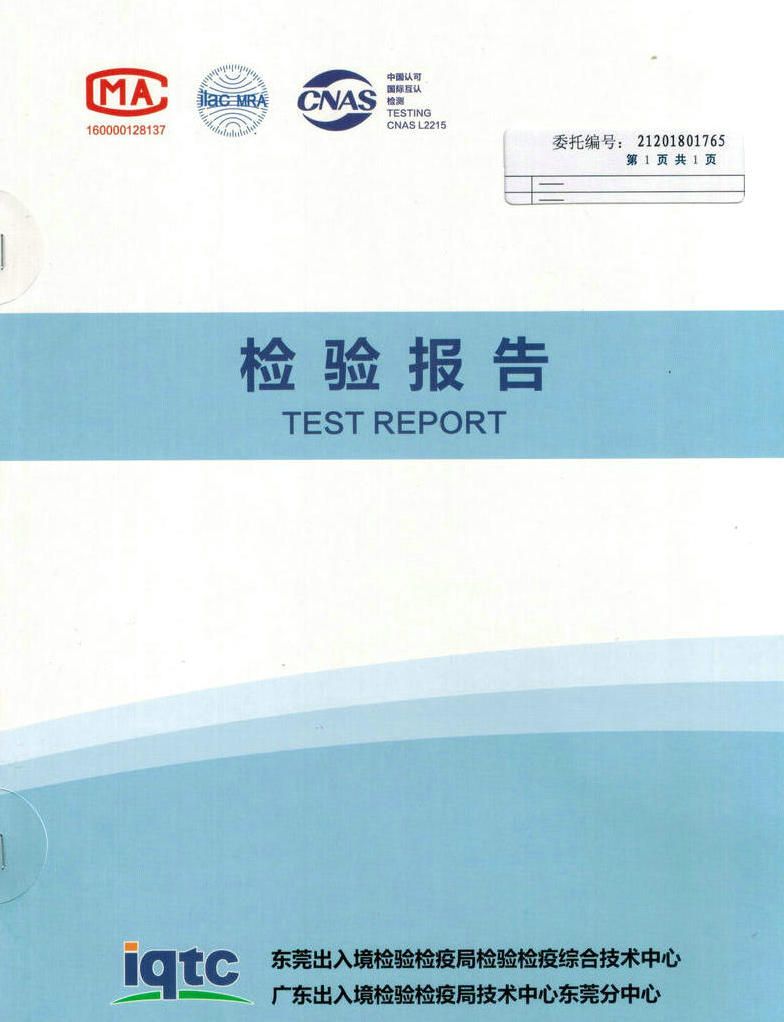 边防检测站反渗透水检测报告